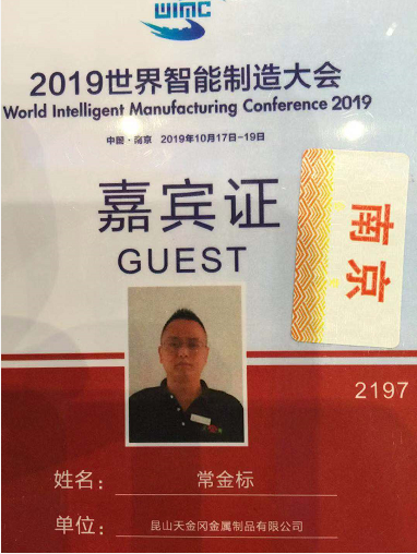 工具柜廠家天金岡總經理常金標先生參加2019世界智能制造大會！