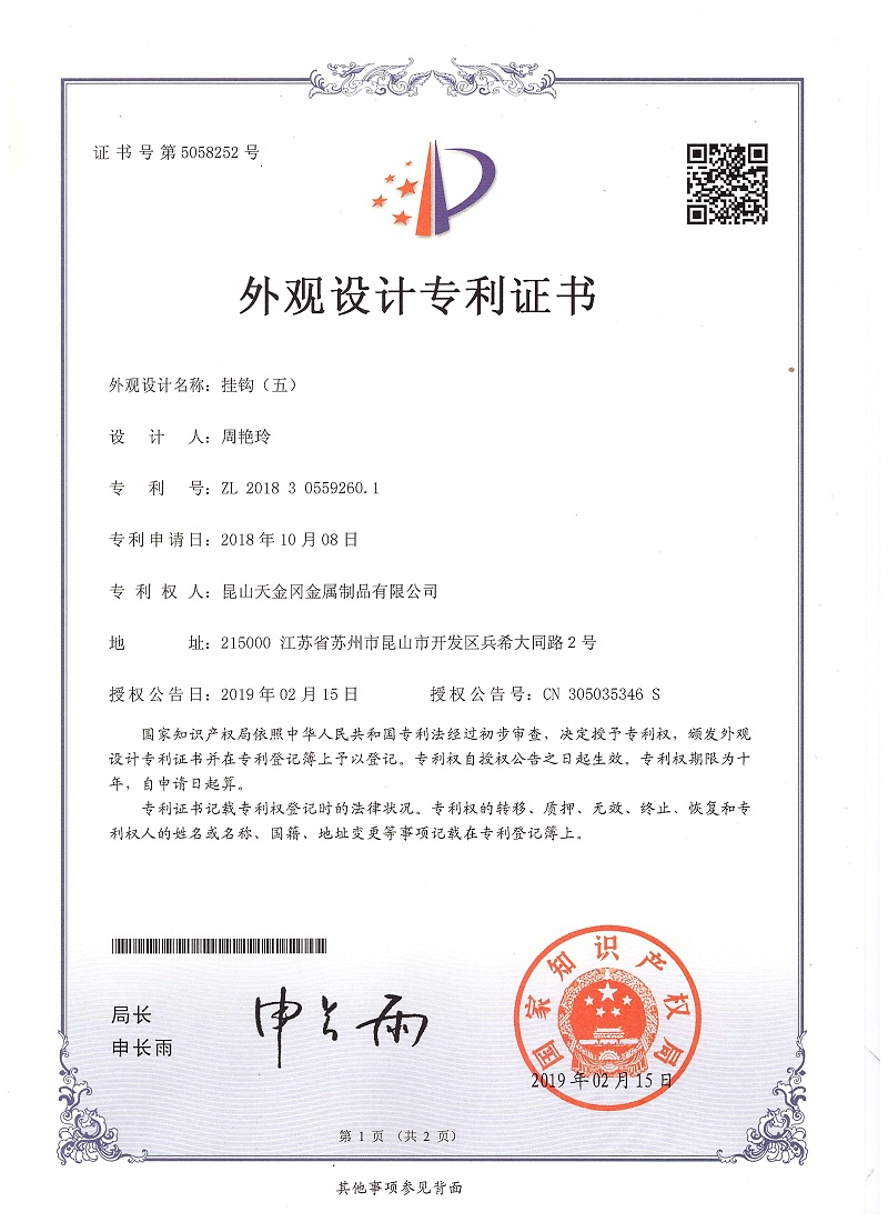 掛鉤外觀設計專利（五） 6101