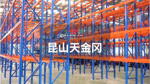 重型橫梁貨架好用嗎