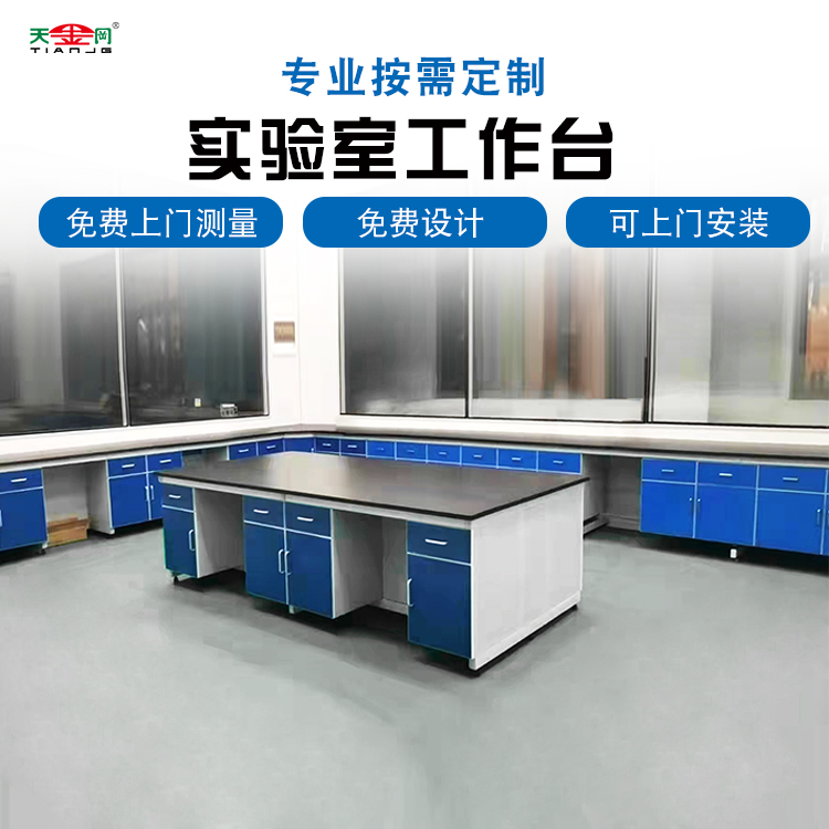 鋼木實驗臺多少錢一個？【天金岡】